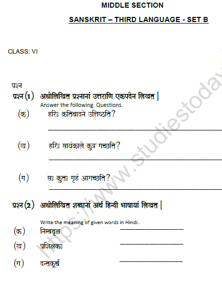 CBSE Class 6 Sanskrit Worksheet Set H Solved